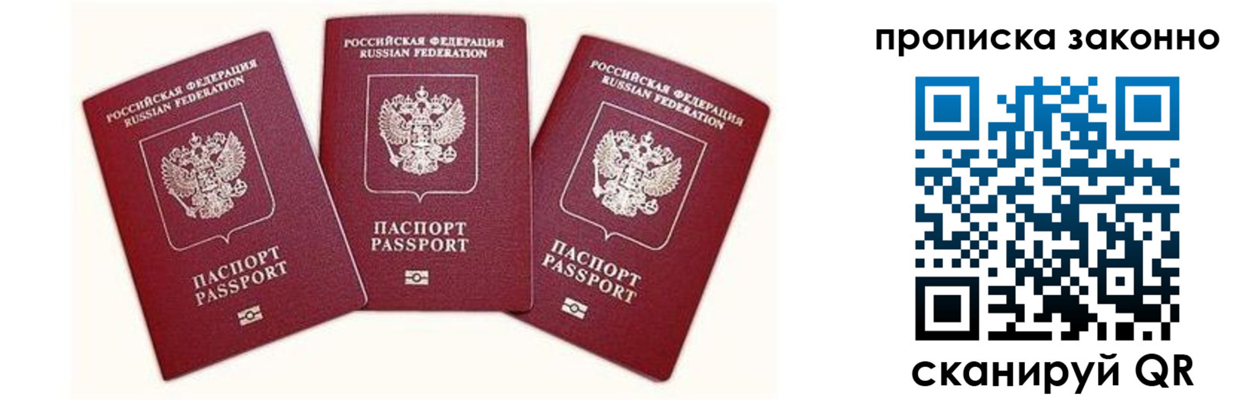 прописка законно в Кашире