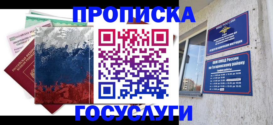 прописка для школы в Кашире